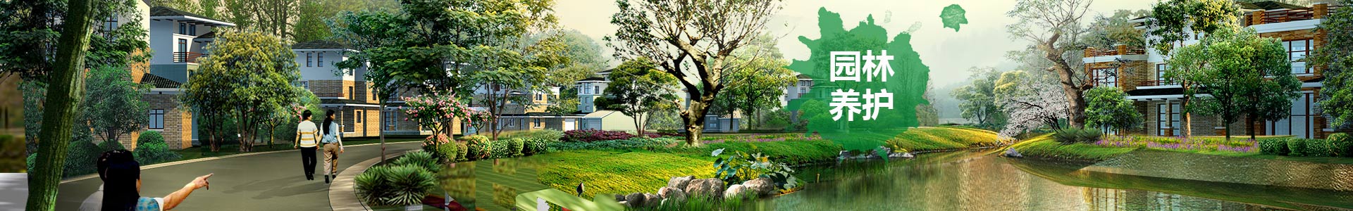 長(zhǎng)沙市亮宇園林綠化工程有限公司_長(zhǎng)沙園林養(yǎng)護(hù)|長(zhǎng)沙大樹移植|小型樹種及花草哪里的好